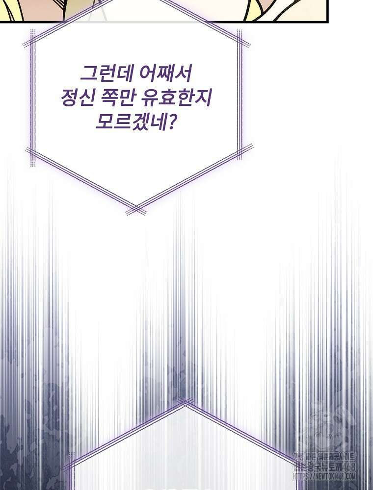 마른 가지의 라가 108화 15