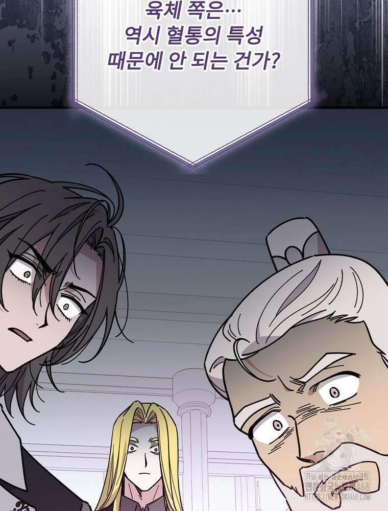 마른 가지의 라가 108화 16