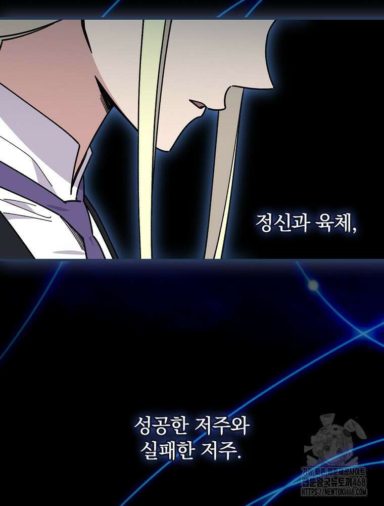 마른 가지의 라가 108화 19