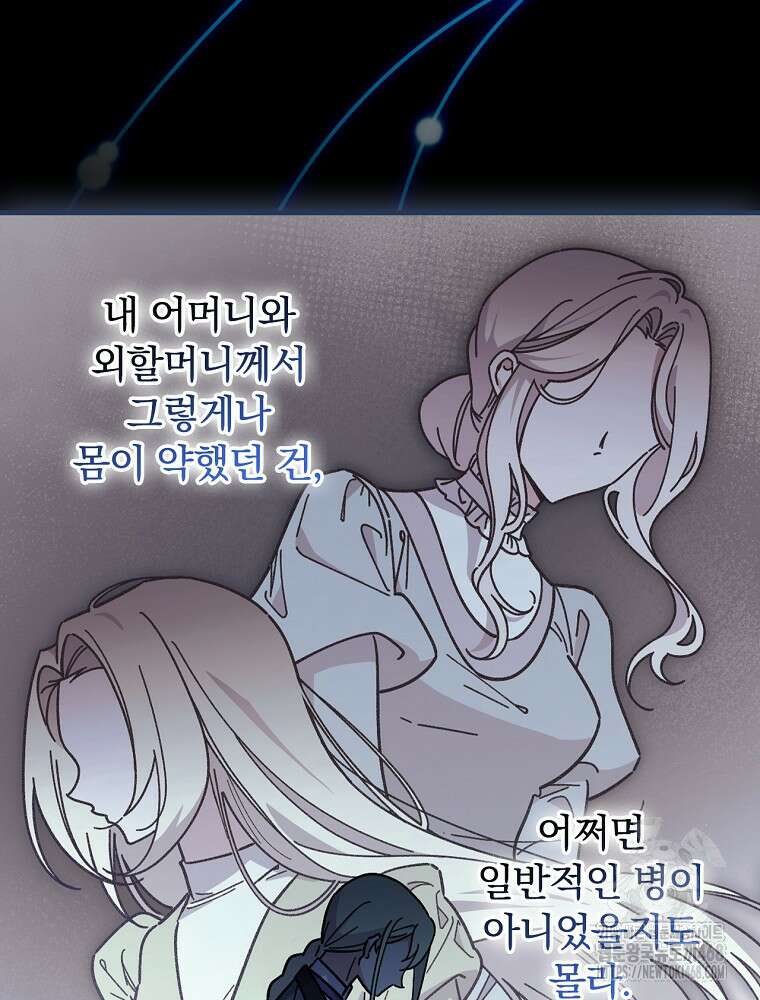 마른 가지의 라가 108화 20