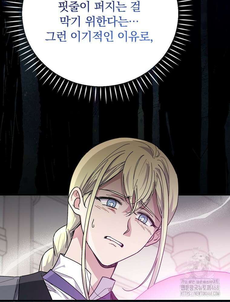 마른 가지의 라가 108화 22