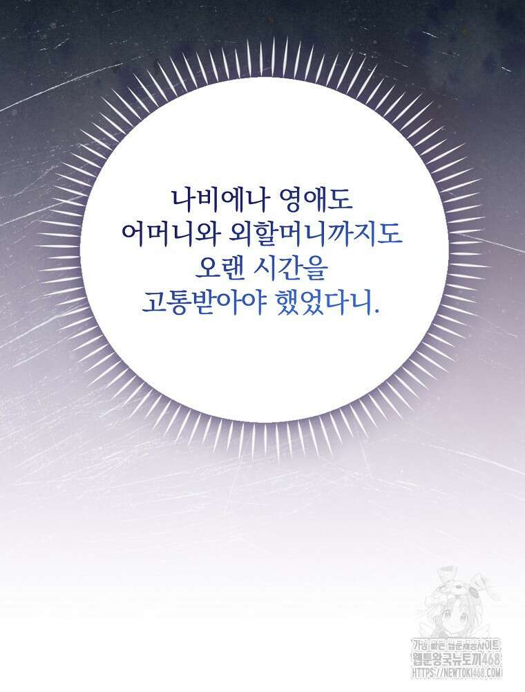 마른 가지의 라가 108화 23