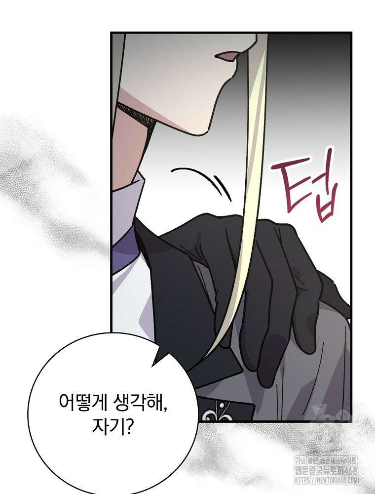 마른 가지의 라가 108화 24