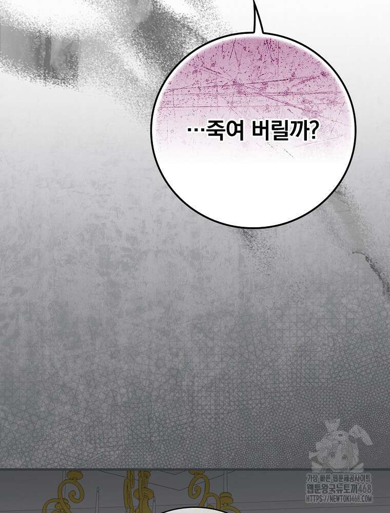마른 가지의 라가 108화 26