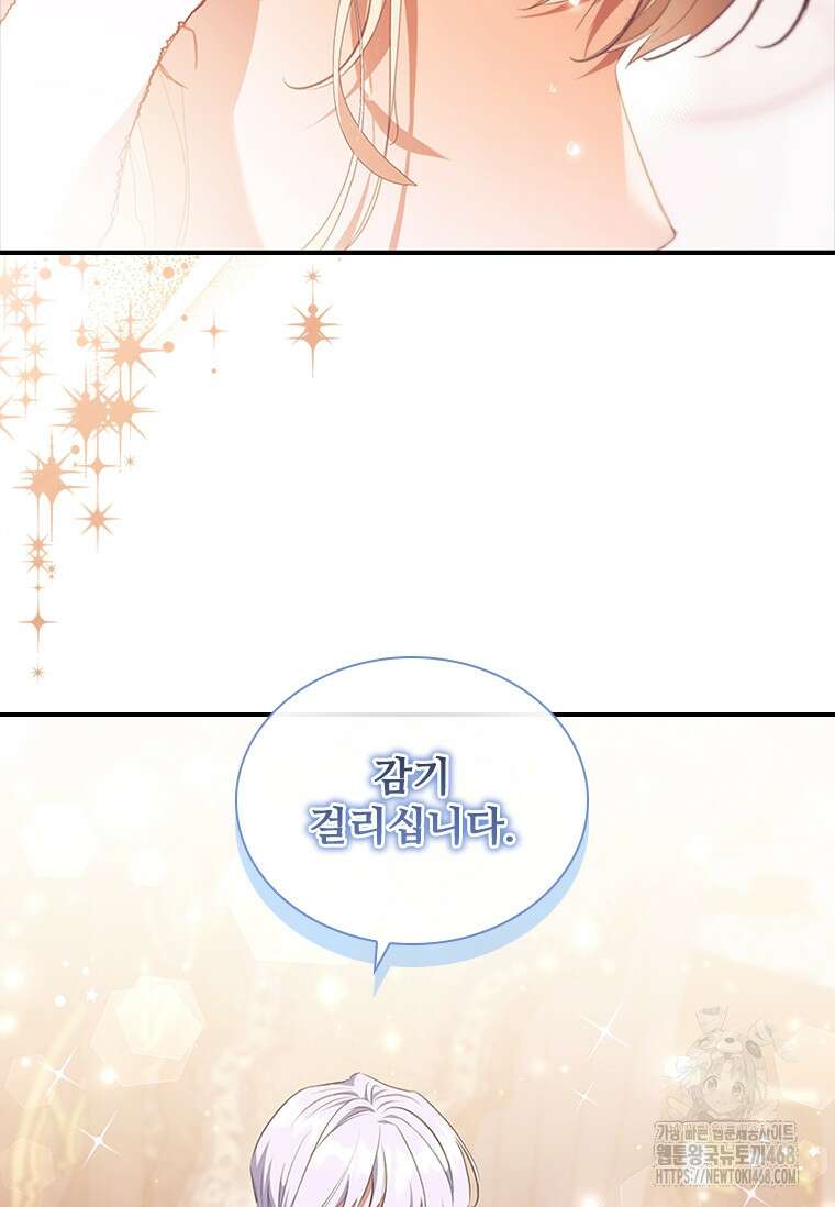 막내 황녀님 외전 12화 7