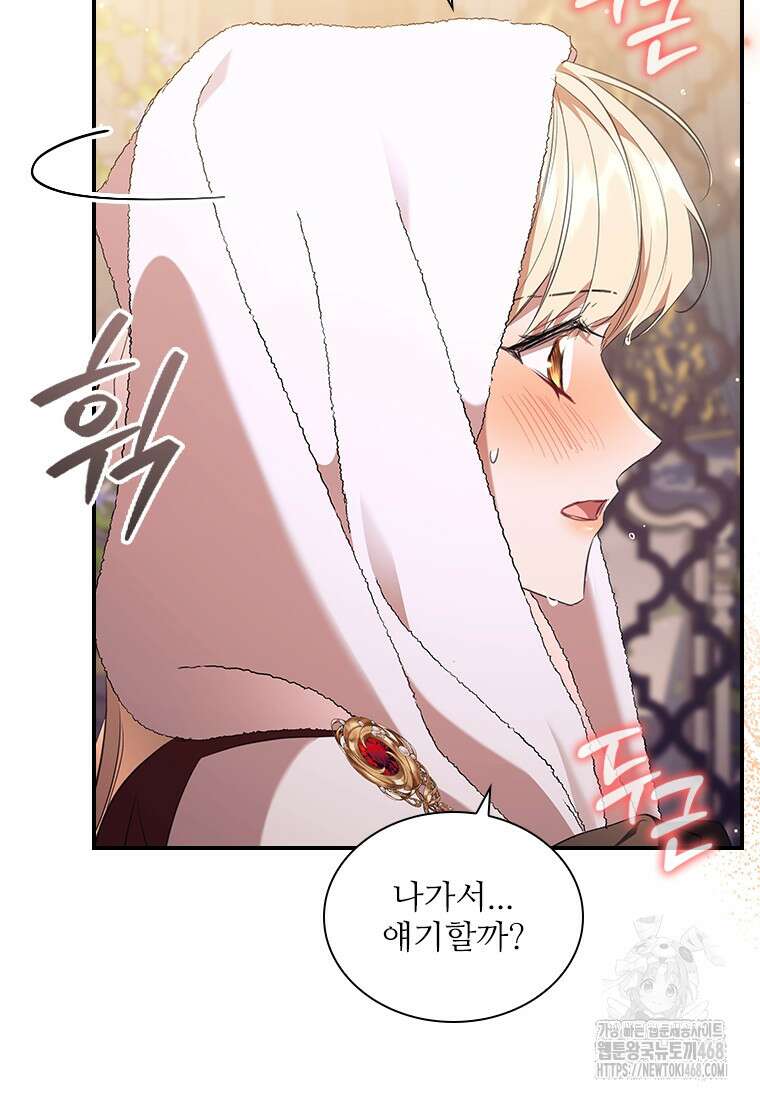 막내 황녀님 외전 12화 11