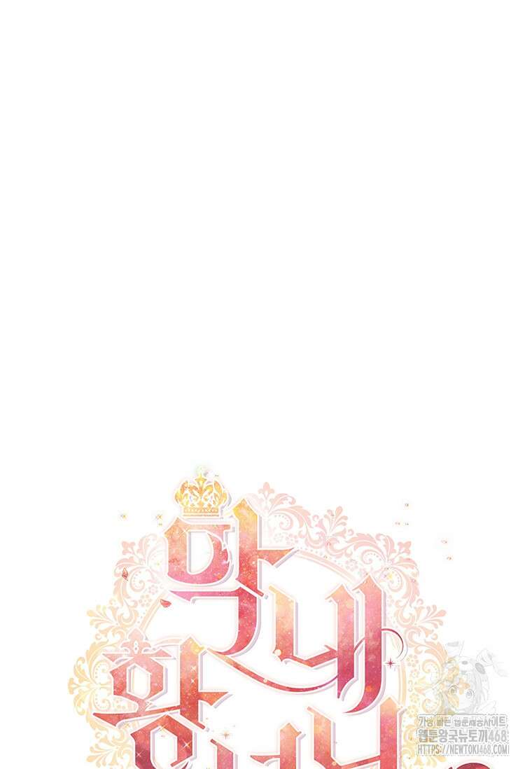막내 황녀님 외전 12화 12