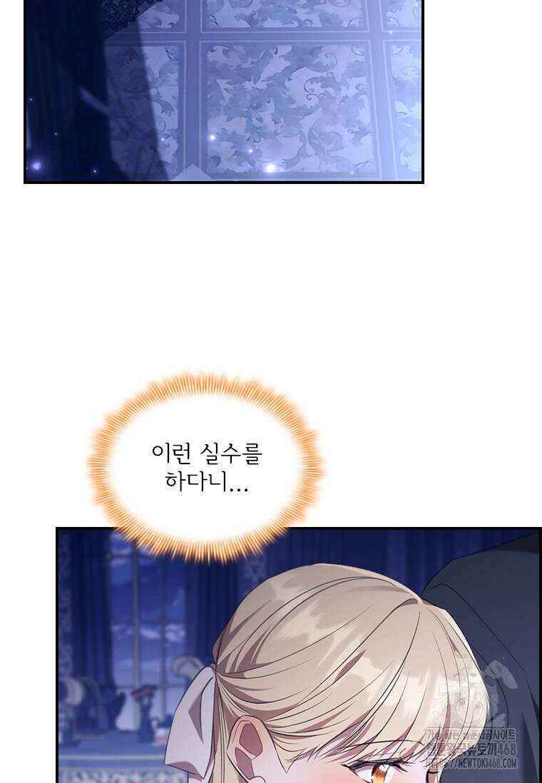막내 황녀님 외전 12화 15