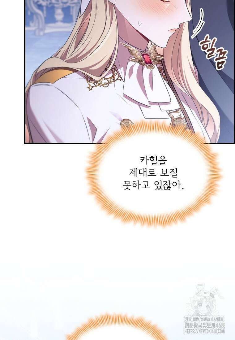 막내 황녀님 외전 12화 16