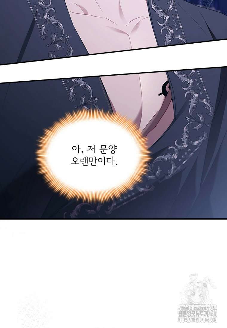 막내 황녀님 외전 12화 18
