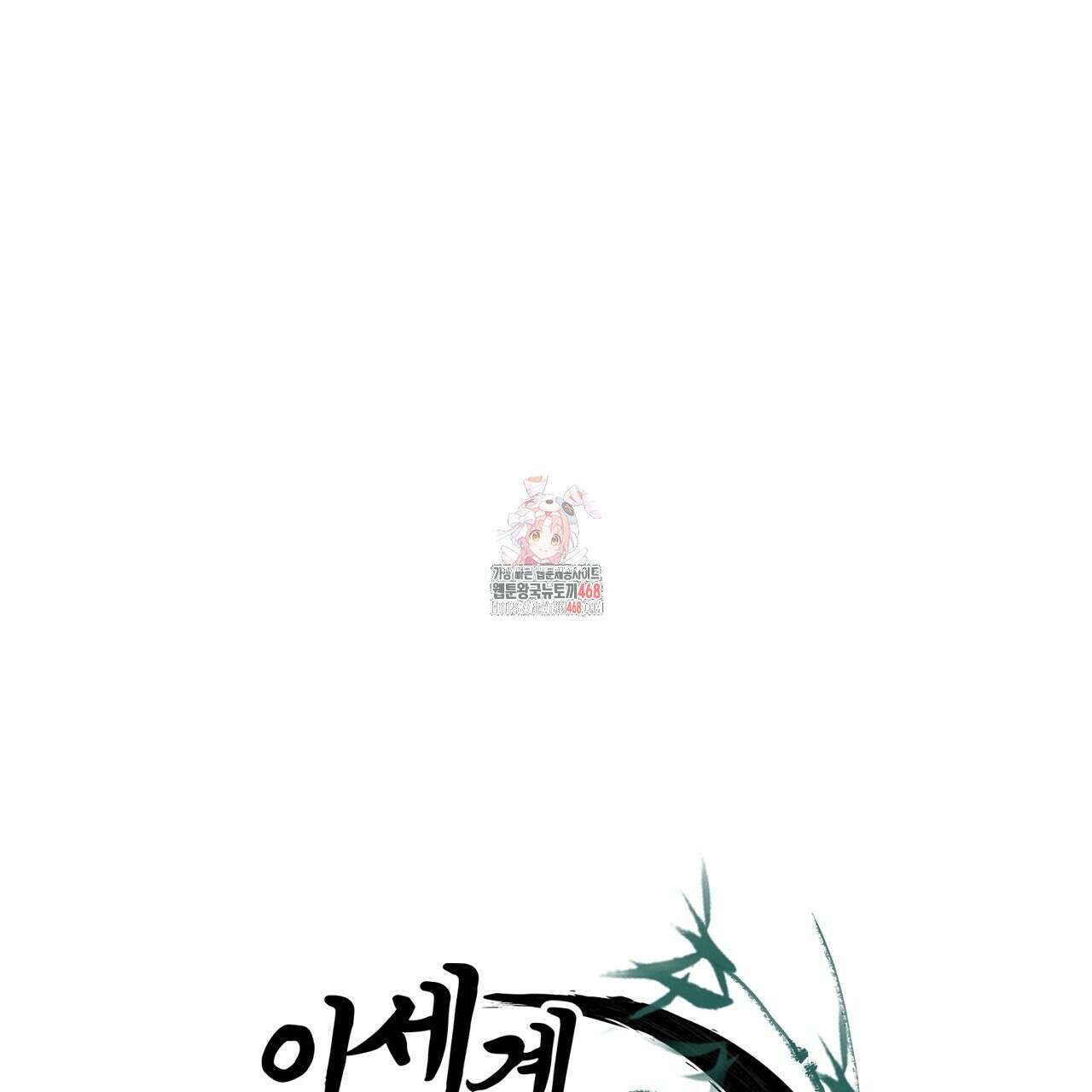이세계 제자에게 납치당했다 18화 1