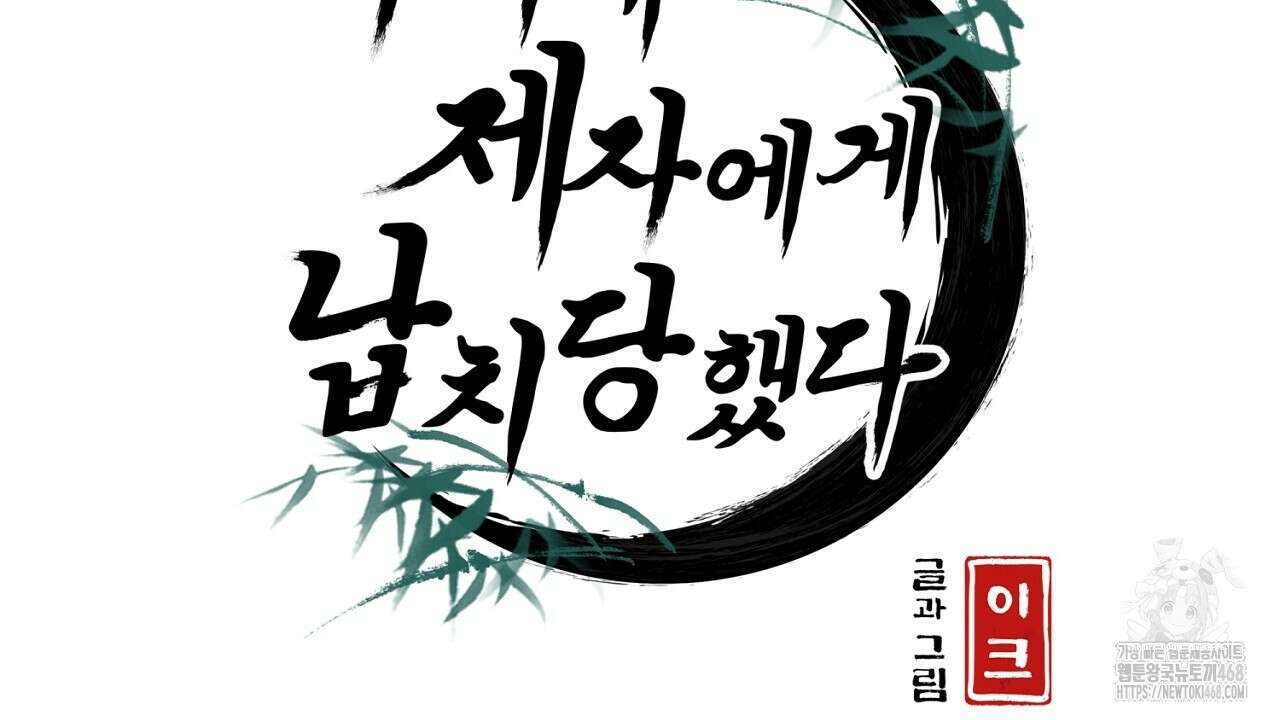 이세계 제자에게 납치당했다 18화 2