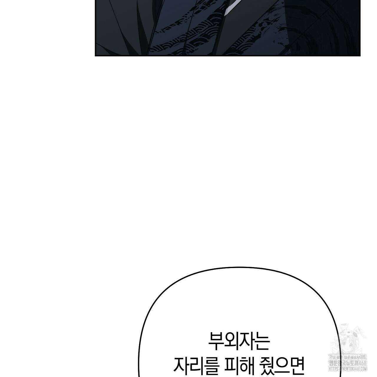 이세계 제자에게 납치당했다 18화 11