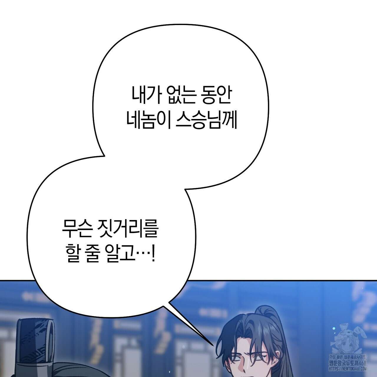 이세계 제자에게 납치당했다 18화 17