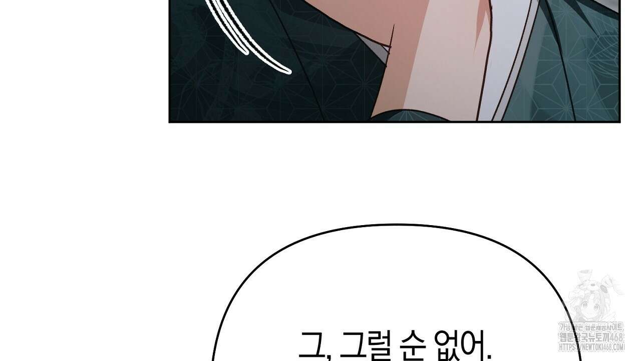 이세계 제자에게 납치당했다 18화 24