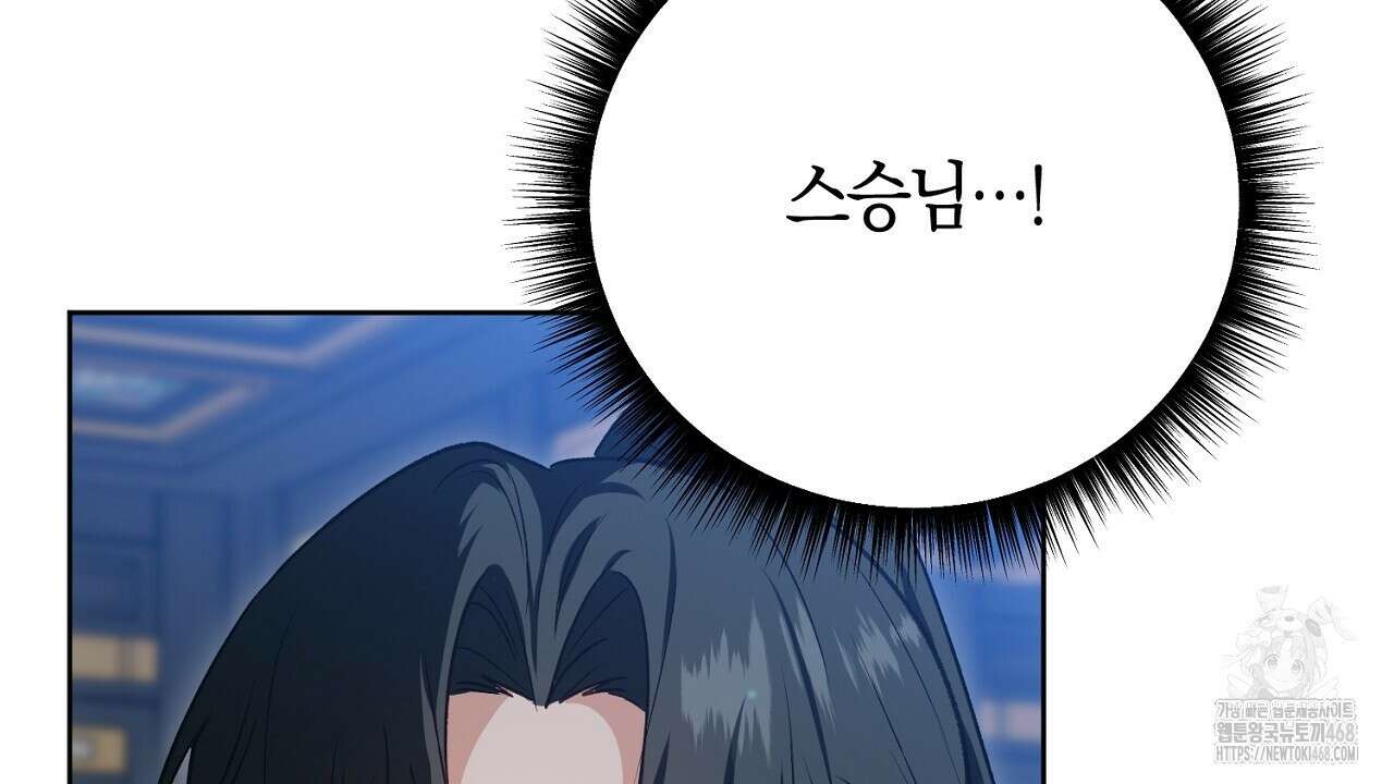 이세계 제자에게 납치당했다 18화 28