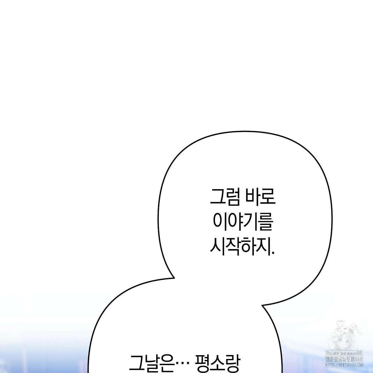이세계 제자에게 납치당했다 18화 37