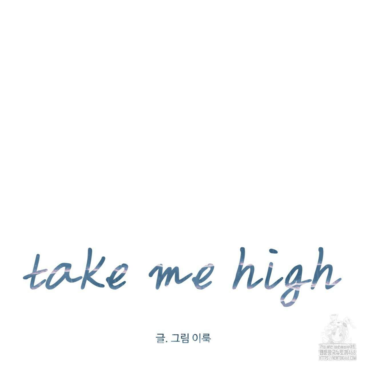 텍미하이(Take me high) 21화 9