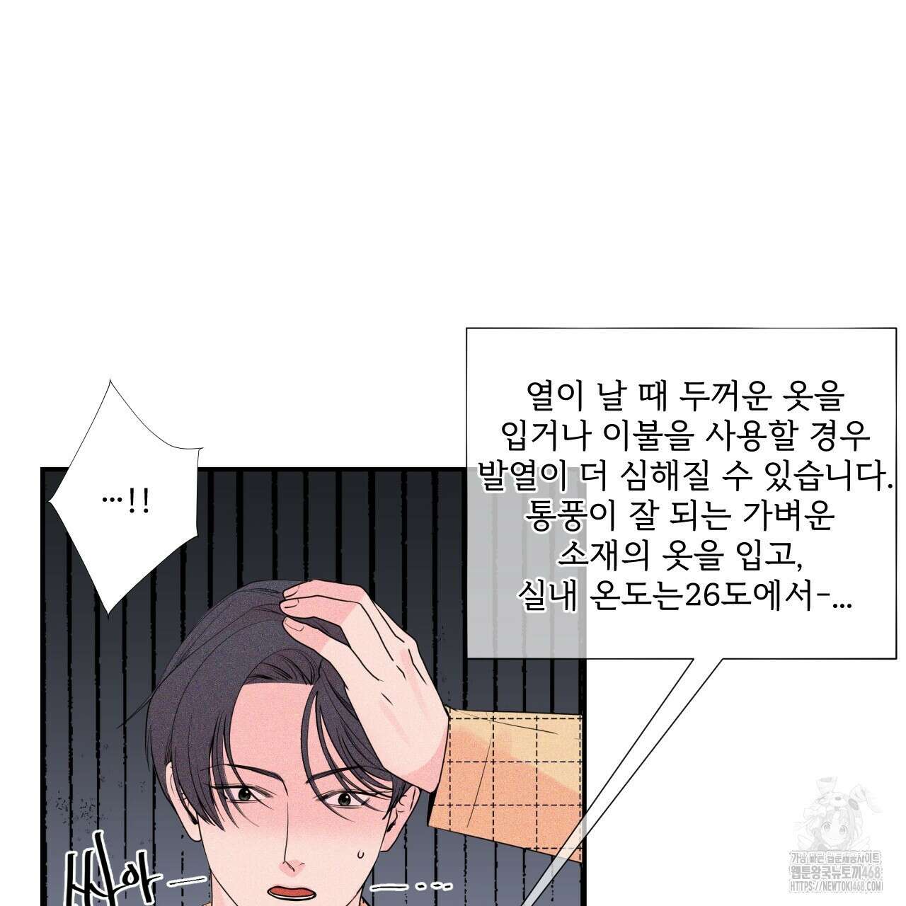 텍미하이(Take me high) 21화 28