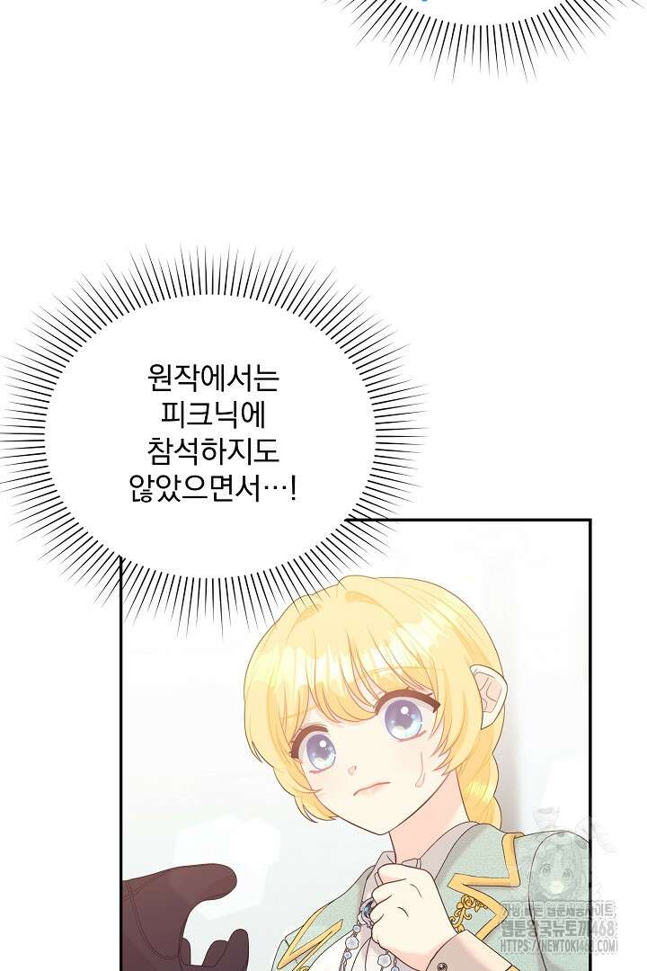 악역의 메리트 54화 3