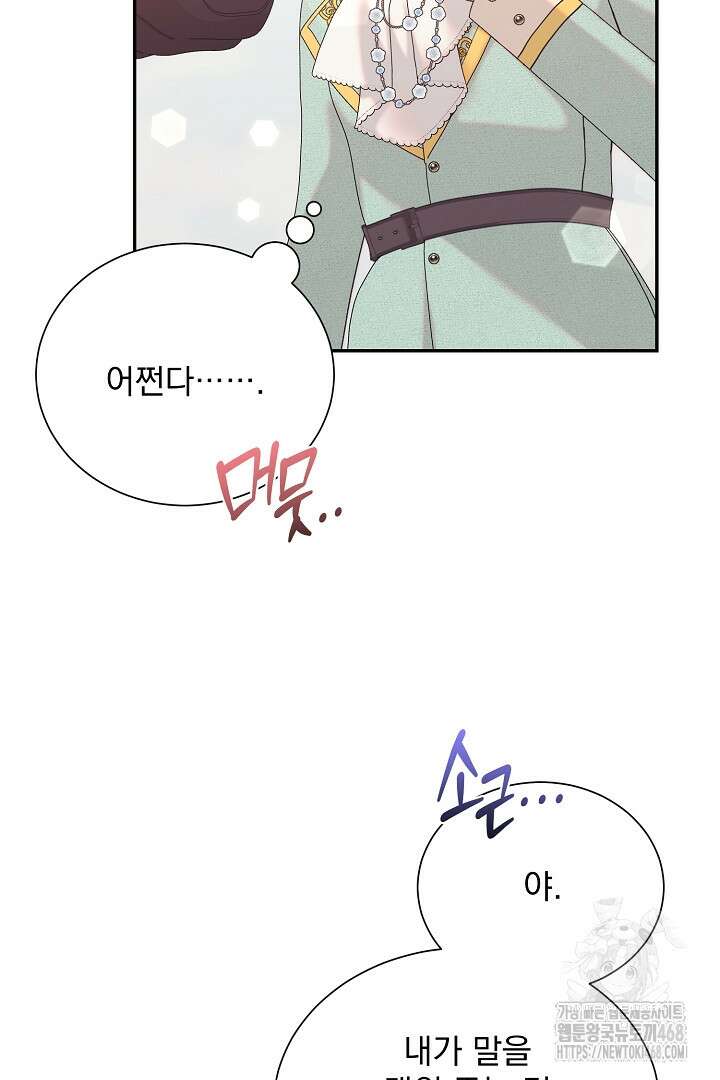 악역의 메리트 54화 4
