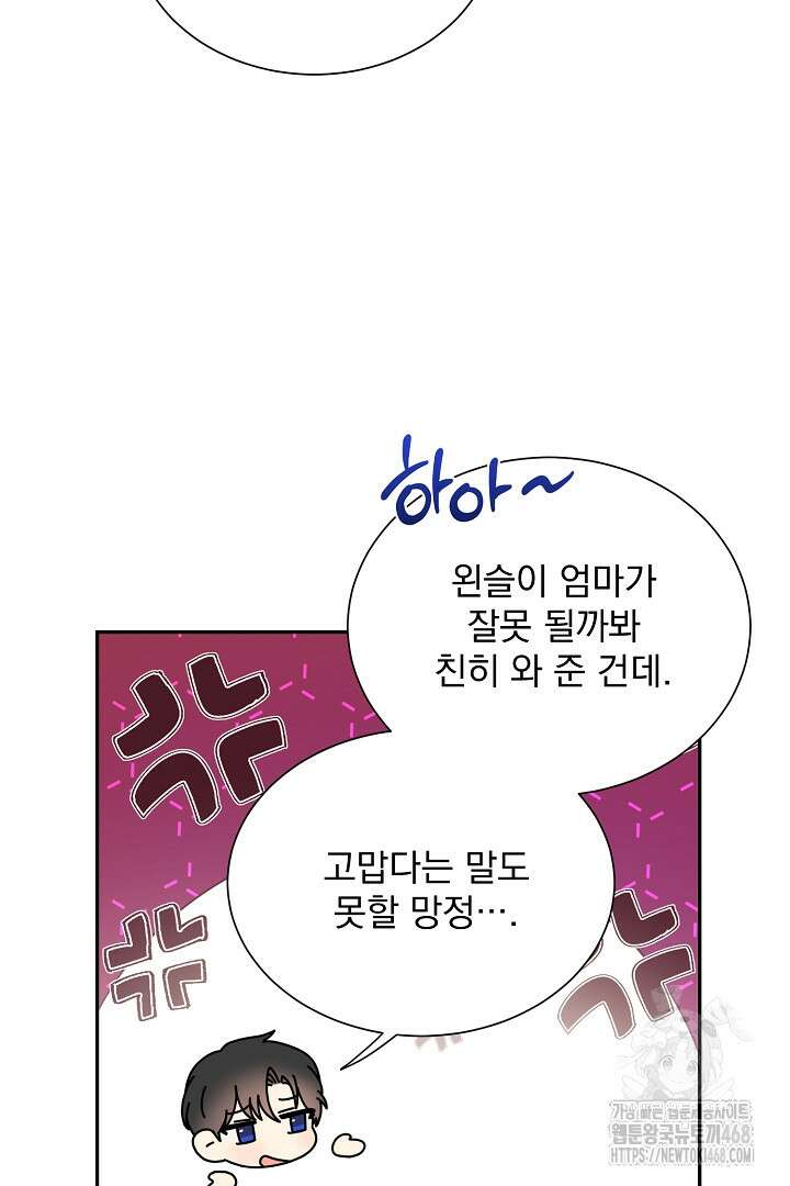 악역의 메리트 54화 6