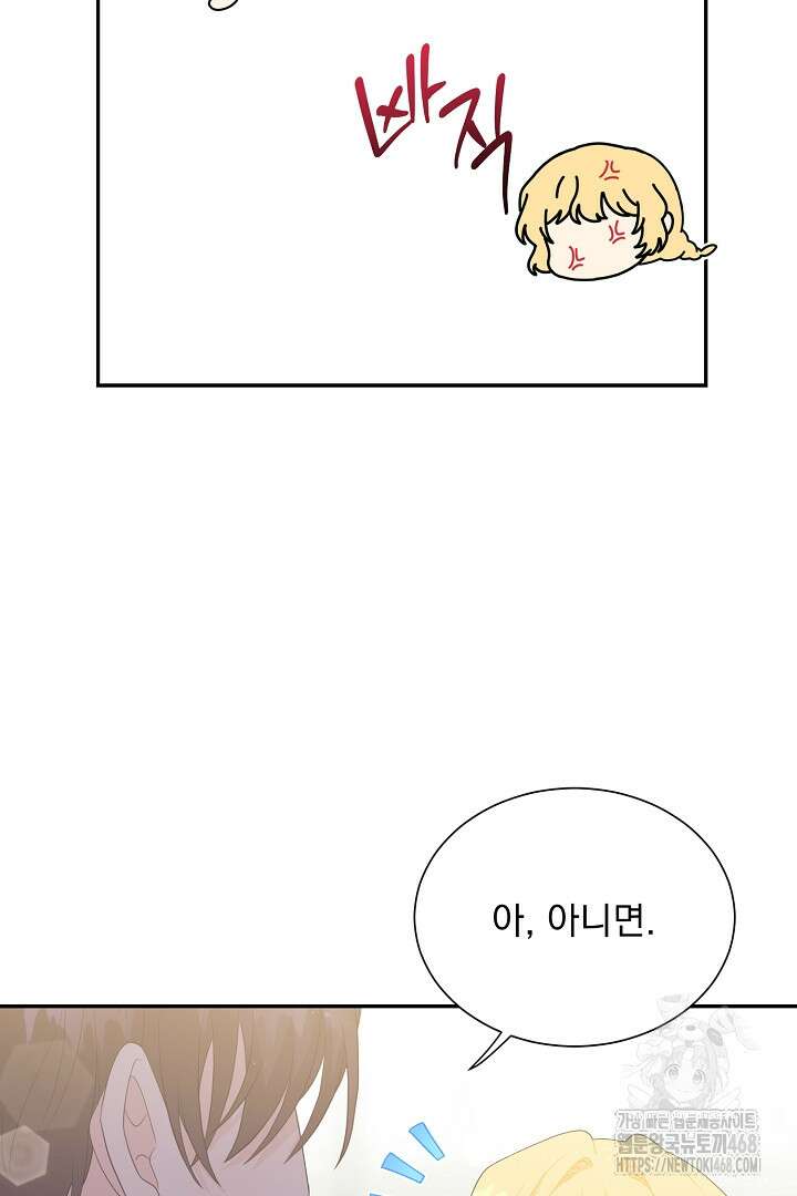 악역의 메리트 54화 7
