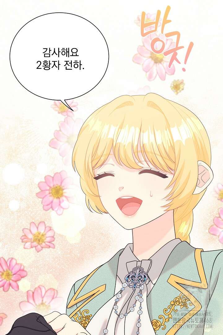 악역의 메리트 54화 11