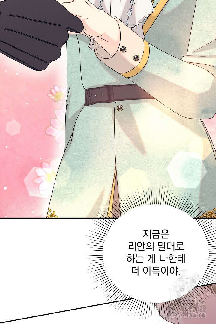 악역의 메리트 54화 12