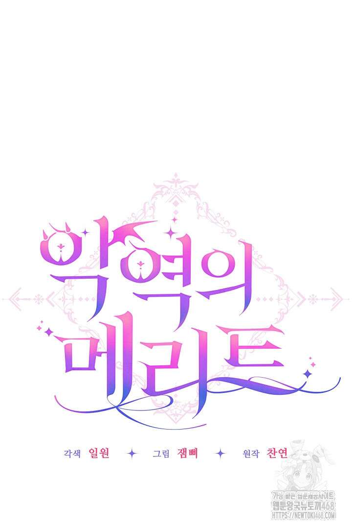 악역의 메리트 54화 14
