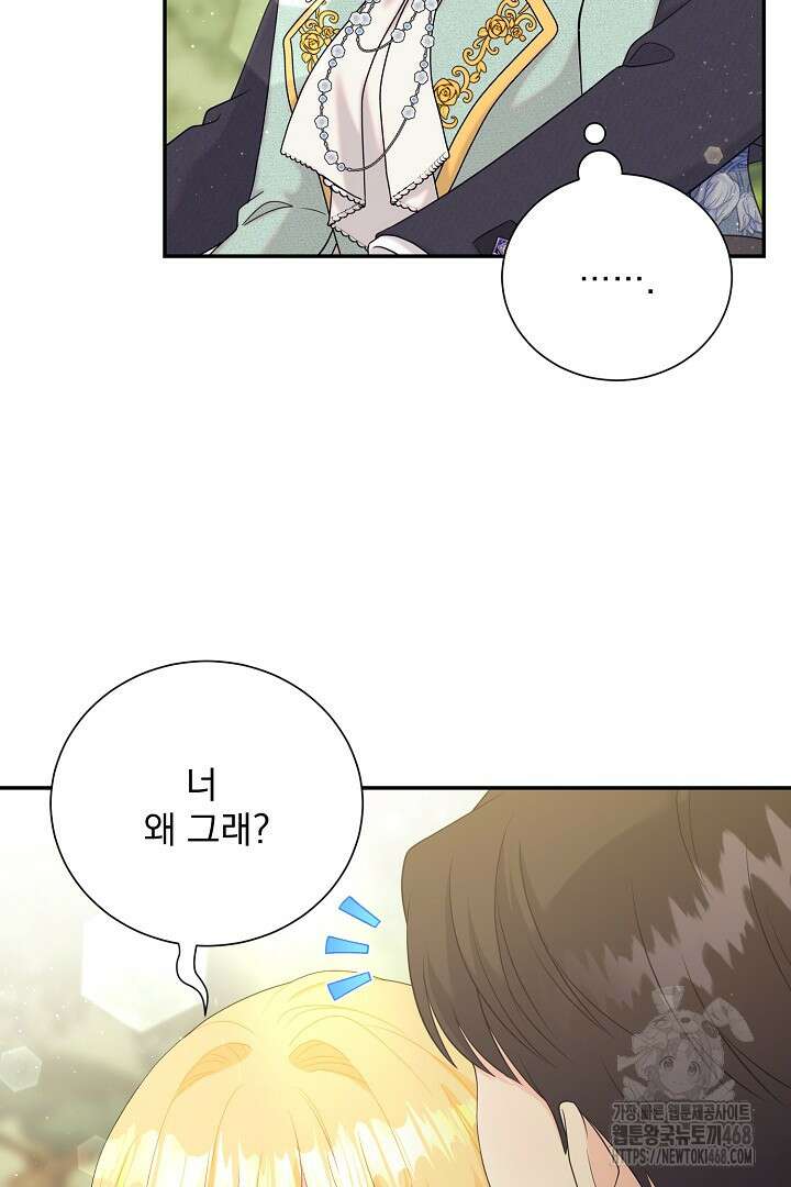 악역의 메리트 54화 18