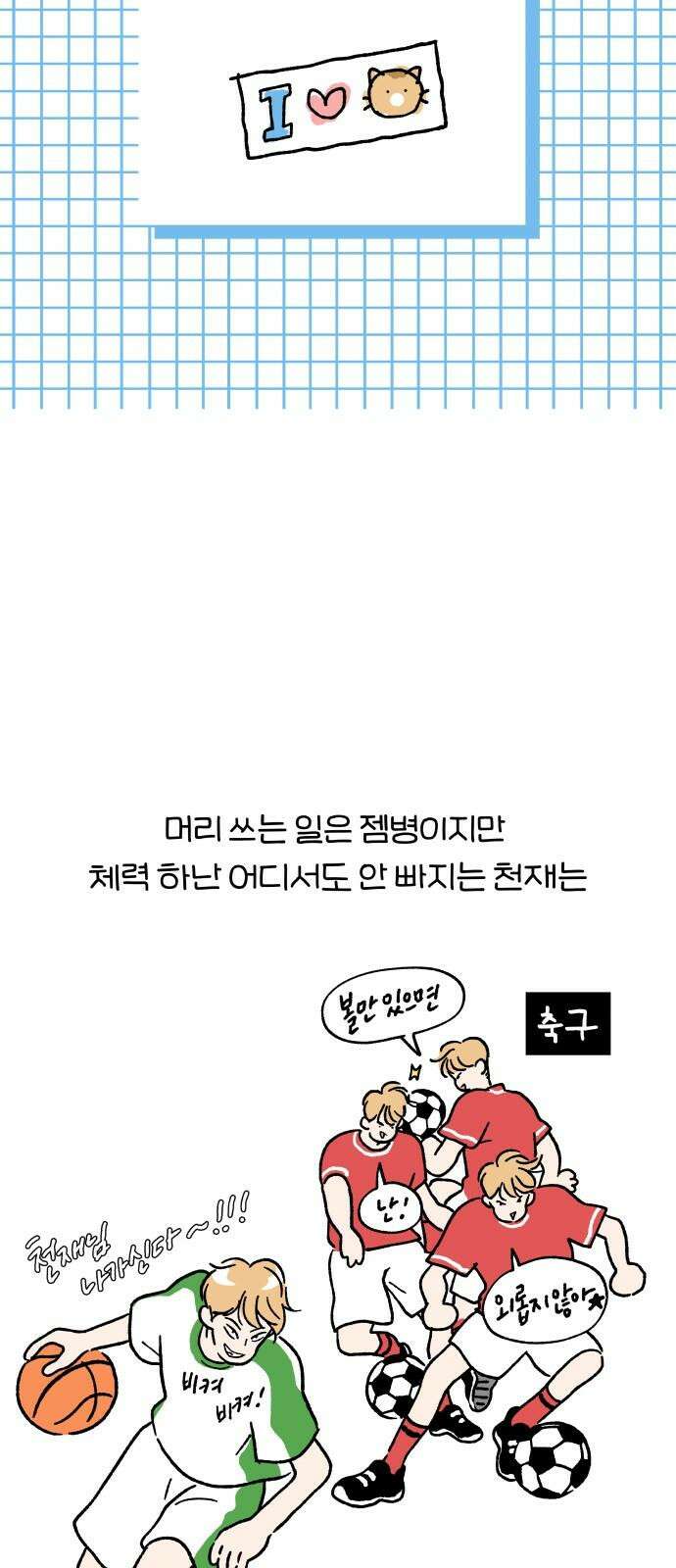 천재, 만재, 백재! 7화 약수터 셀럽냥 4