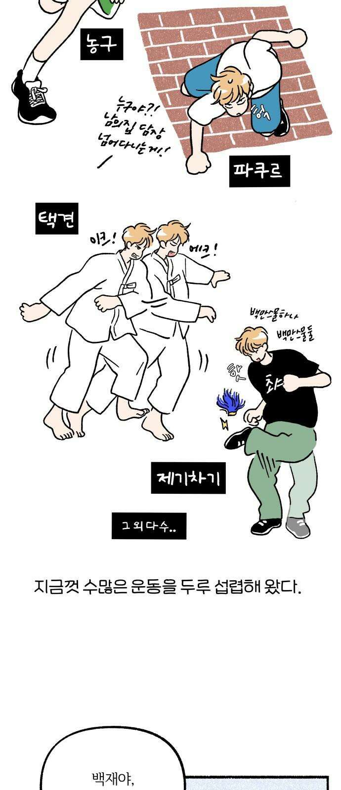 천재, 만재, 백재! 7화 약수터 셀럽냥 5