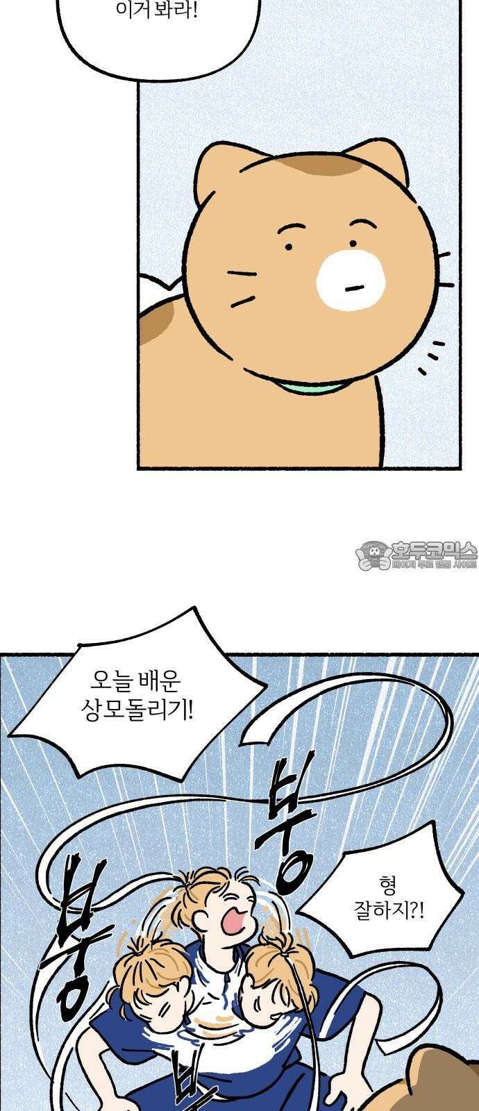 천재, 만재, 백재! 7화 약수터 셀럽냥 6