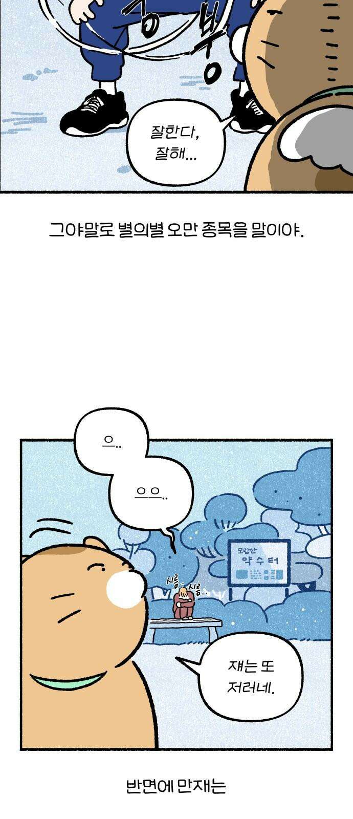 천재, 만재, 백재! 7화 약수터 셀럽냥 7