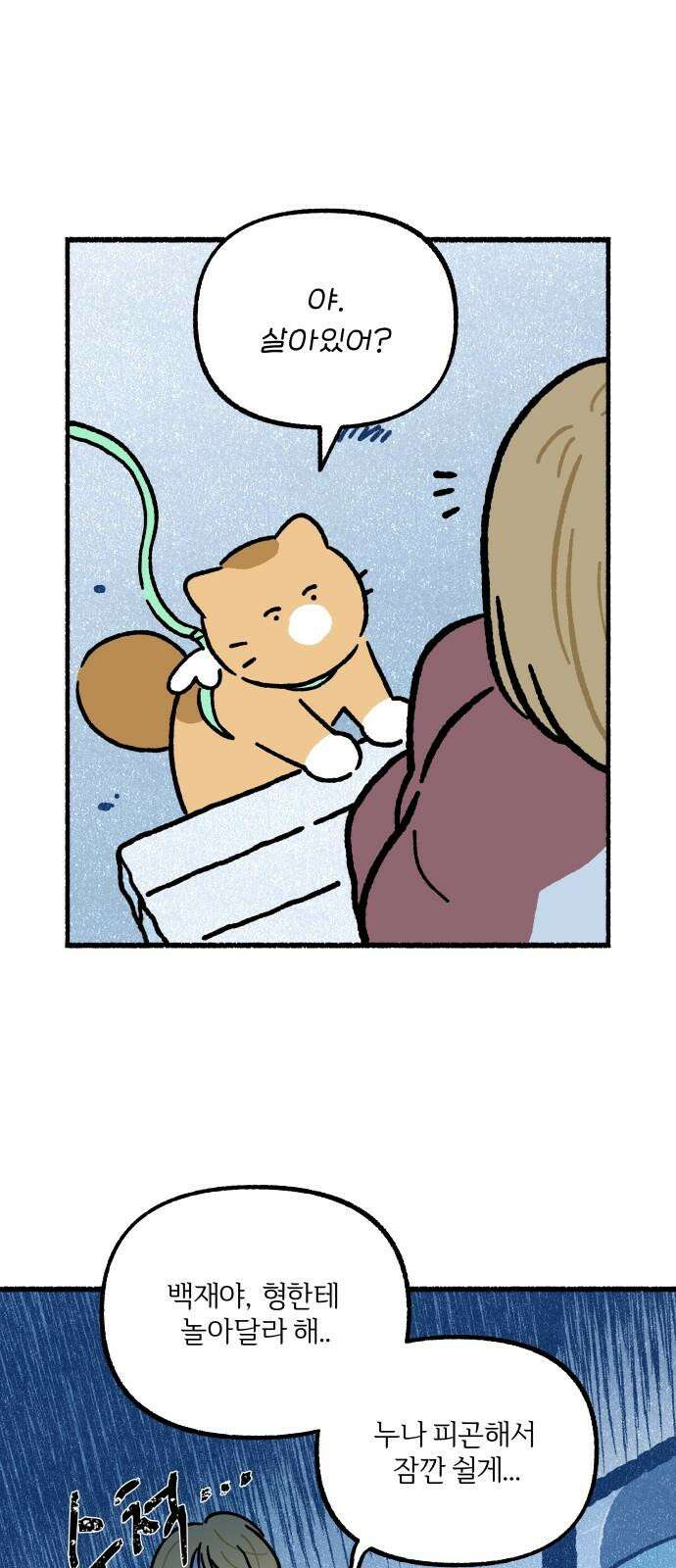 천재, 만재, 백재! 7화 약수터 셀럽냥 8