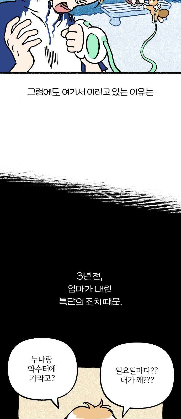 천재, 만재, 백재! 7화 약수터 셀럽냥 10