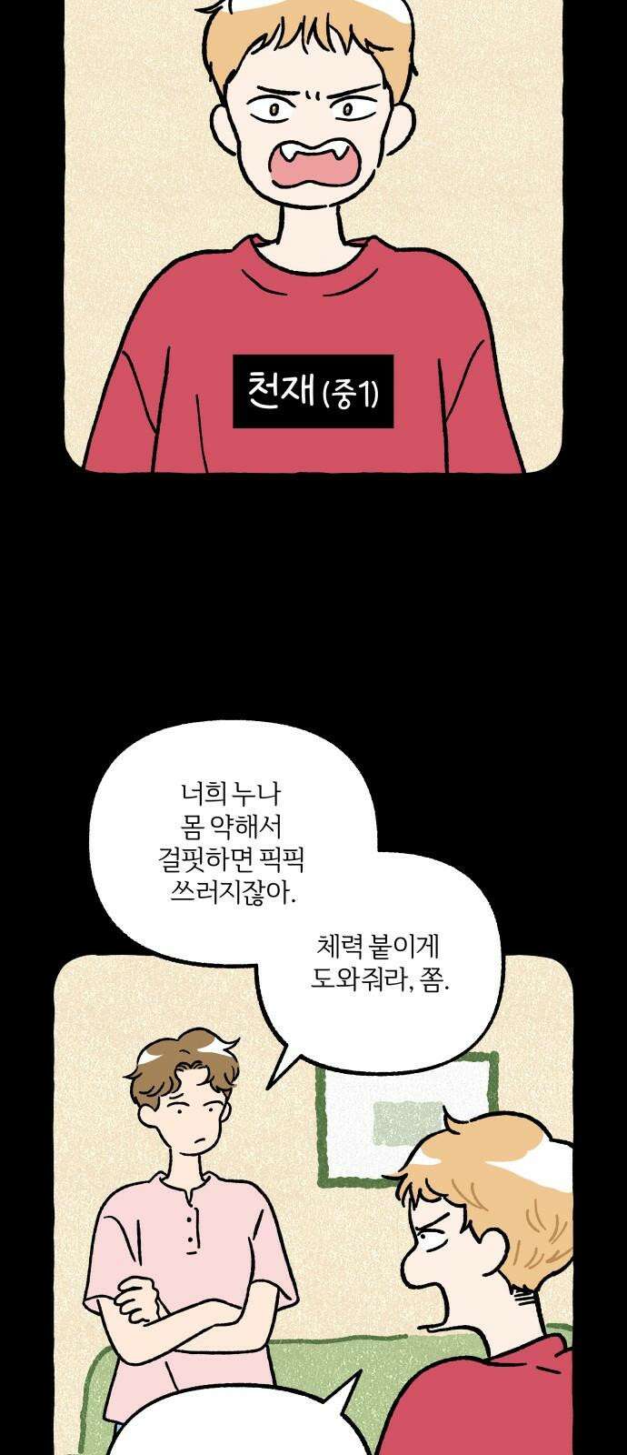 천재, 만재, 백재! 7화 약수터 셀럽냥 11