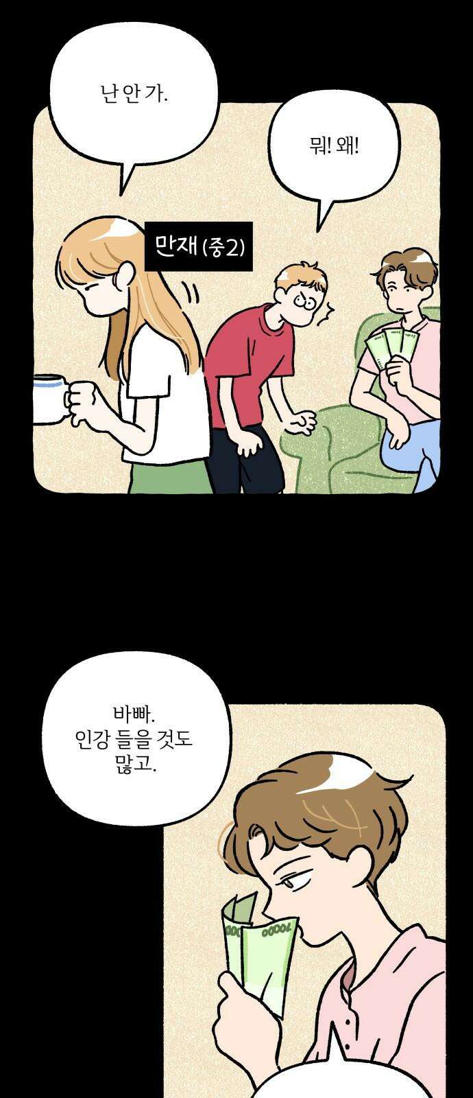 천재, 만재, 백재! 7화 약수터 셀럽냥 13