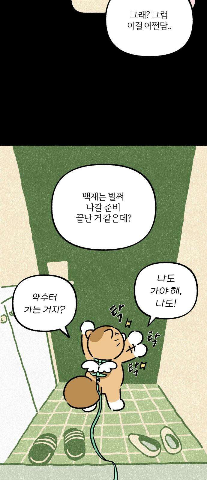 천재, 만재, 백재! 7화 약수터 셀럽냥 14