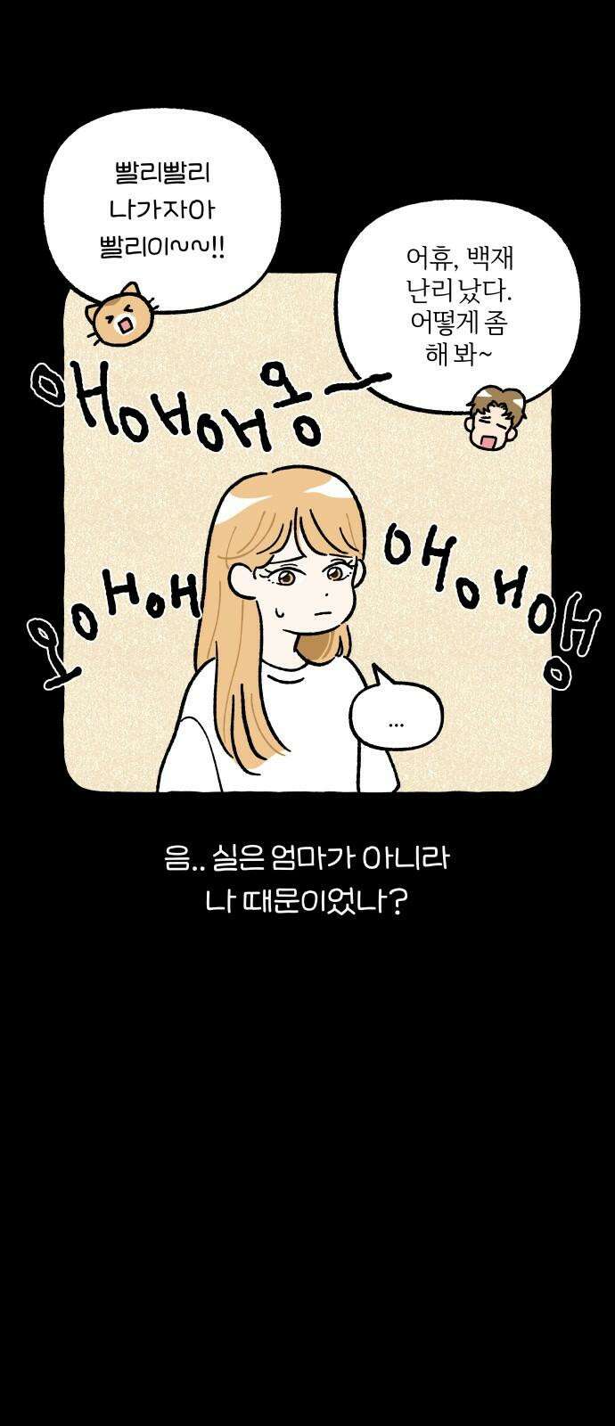 천재, 만재, 백재! 7화 약수터 셀럽냥 16