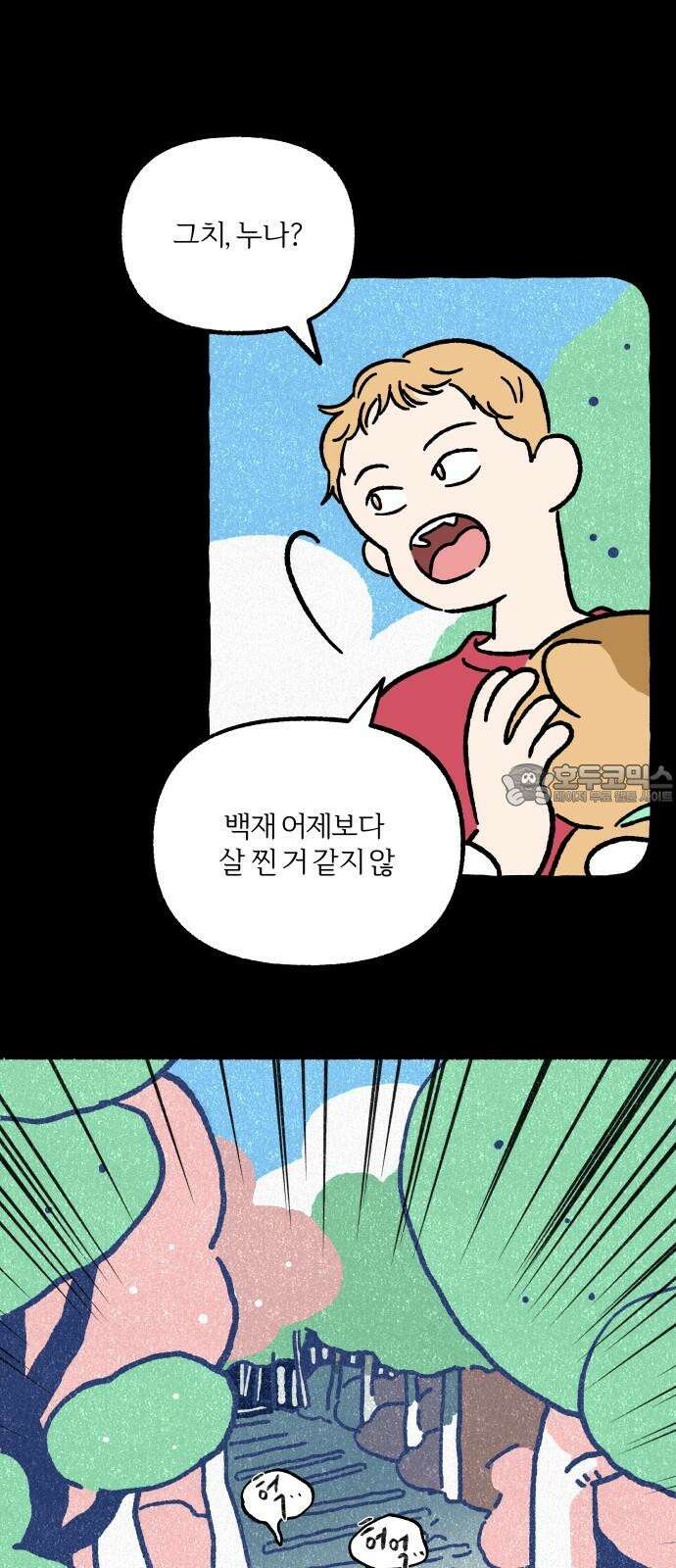 천재, 만재, 백재! 7화 약수터 셀럽냥 21