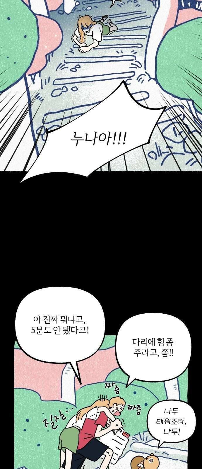 천재, 만재, 백재! 7화 약수터 셀럽냥 22