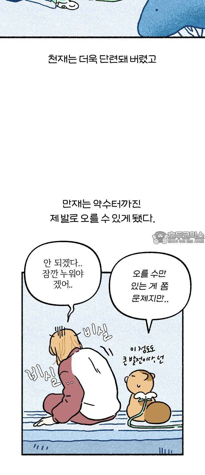 천재, 만재, 백재! 7화 약수터 셀럽냥 24