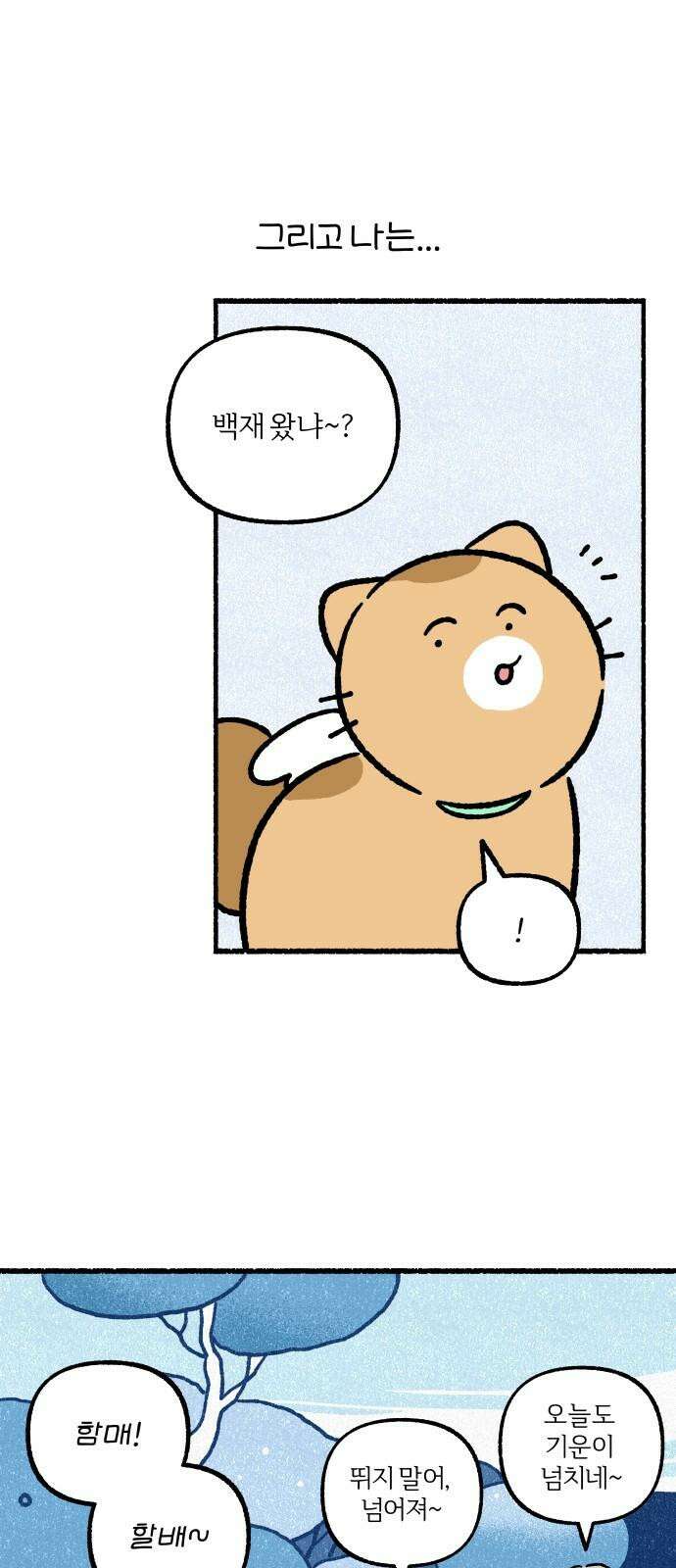 천재, 만재, 백재! 7화 약수터 셀럽냥 25