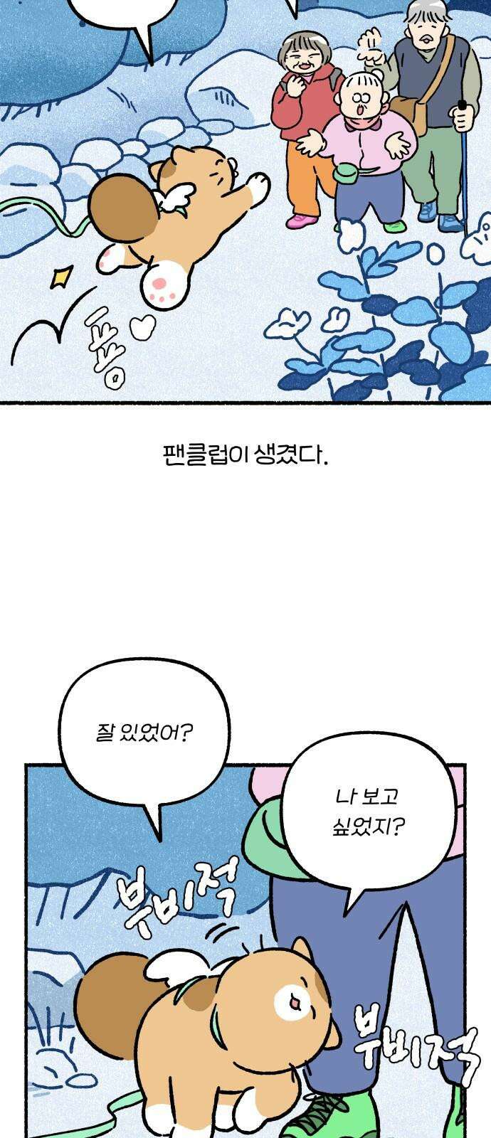 천재, 만재, 백재! 7화 약수터 셀럽냥 26