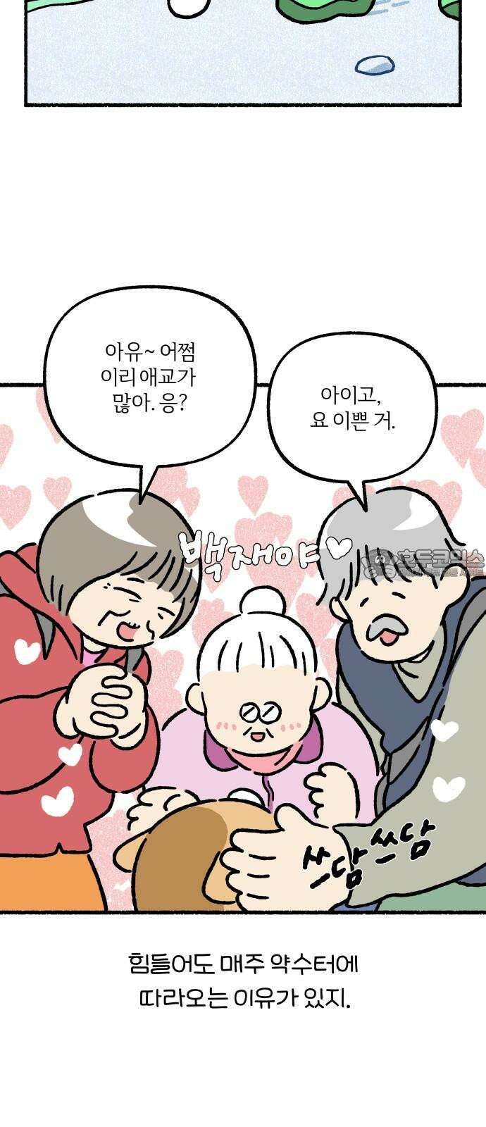 천재, 만재, 백재! 7화 약수터 셀럽냥 27