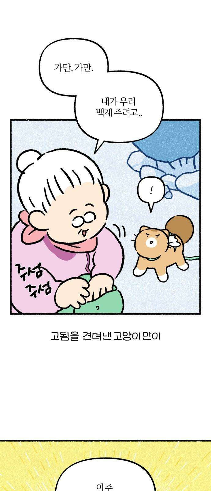 천재, 만재, 백재! 7화 약수터 셀럽냥 28