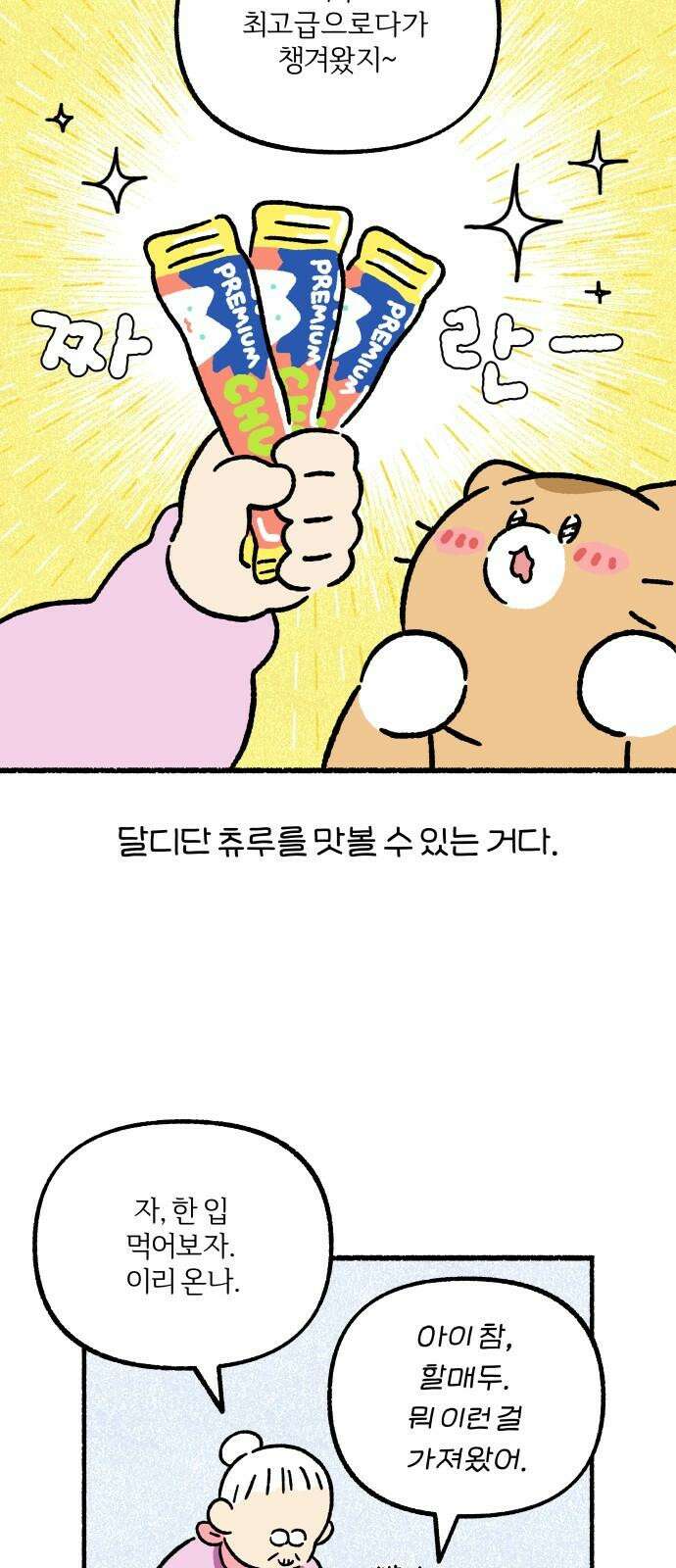 천재, 만재, 백재! 7화 약수터 셀럽냥 29