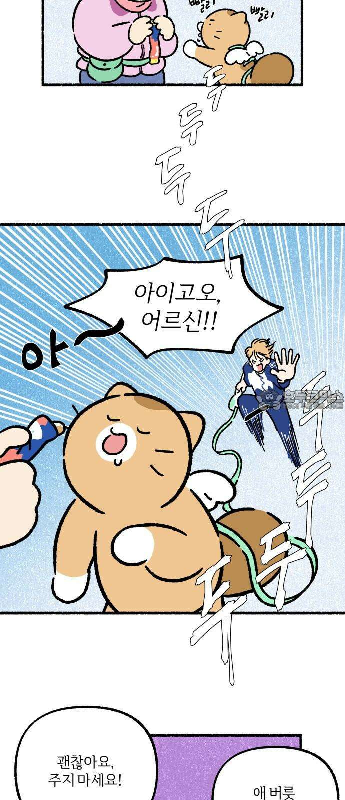 천재, 만재, 백재! 7화 약수터 셀럽냥 30